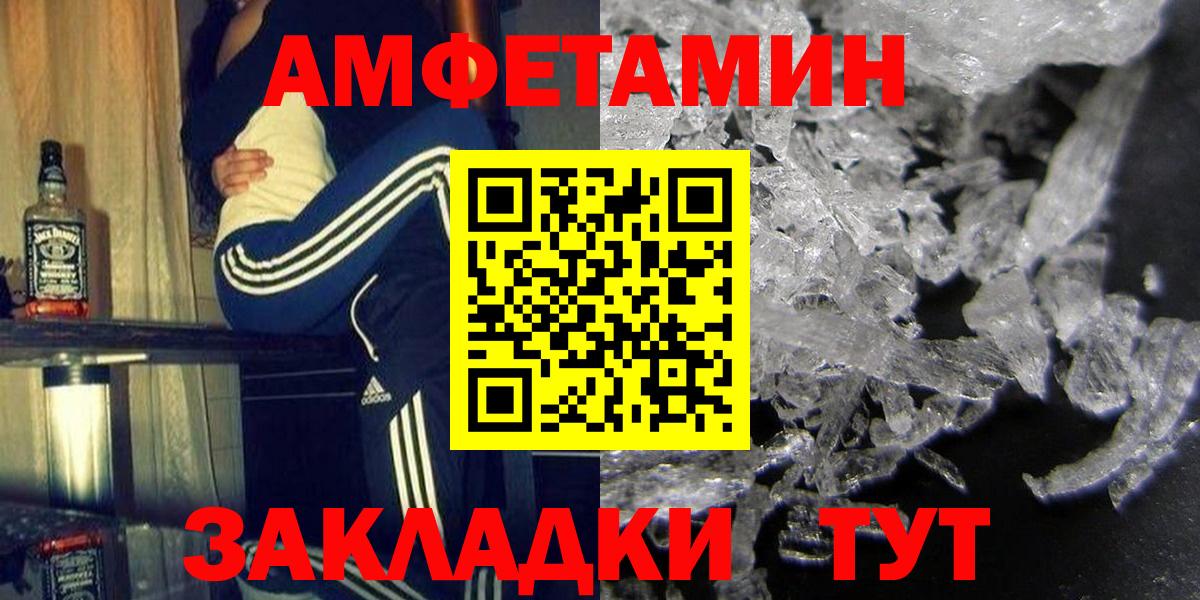 Amphetamine Розовый Новосибирск