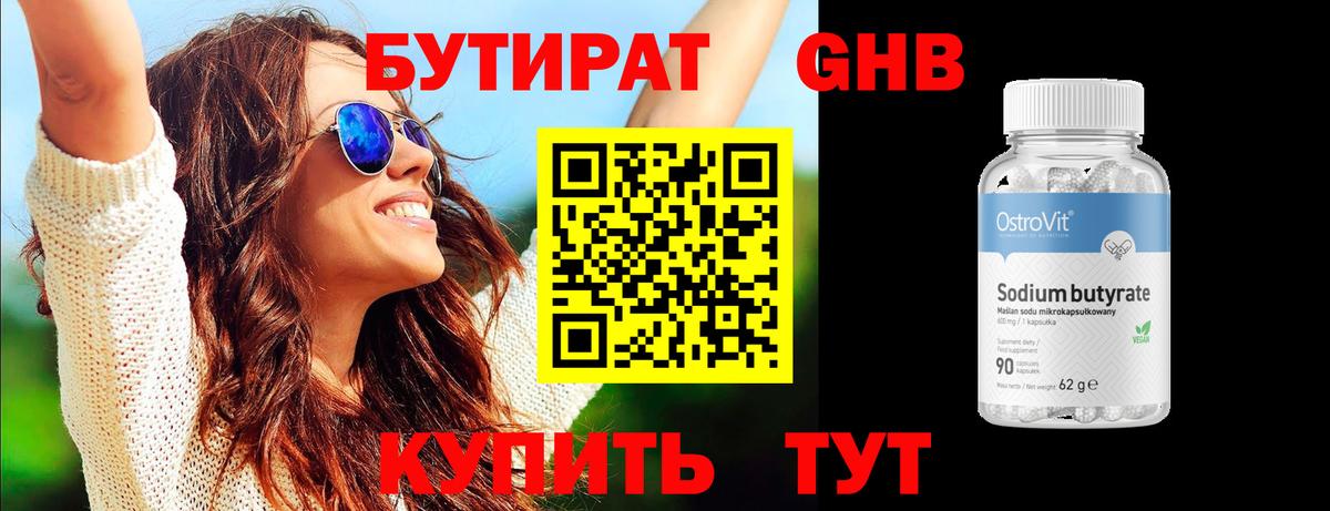 Бутират вода Новосибирск