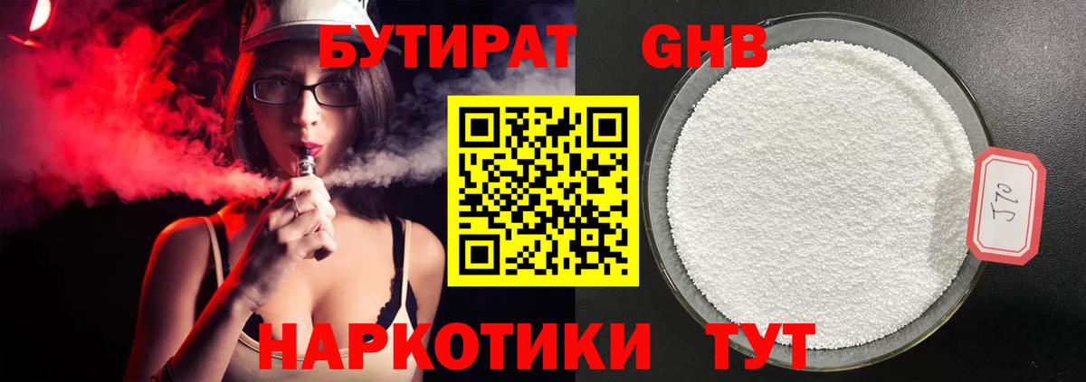 Бутират  Новосибирск  БУТИРАТ вода 