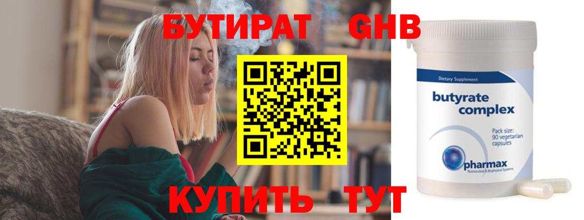 Бутират BDO 33%  Вход с VPN  БУТИРАТ  Новосибирск 