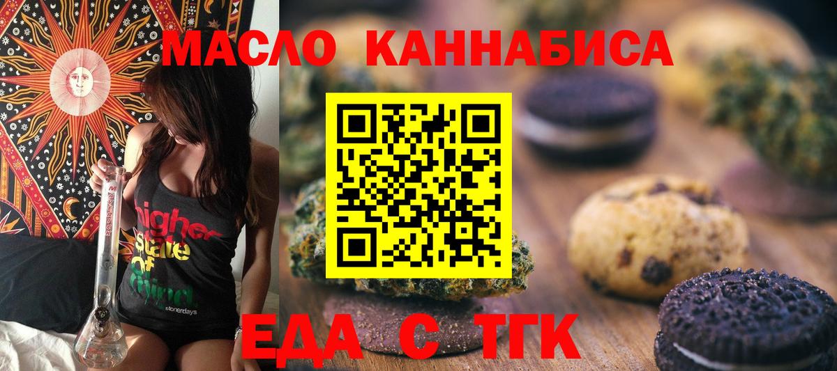 Печенье с ТГК марихуана  Новосибирск 