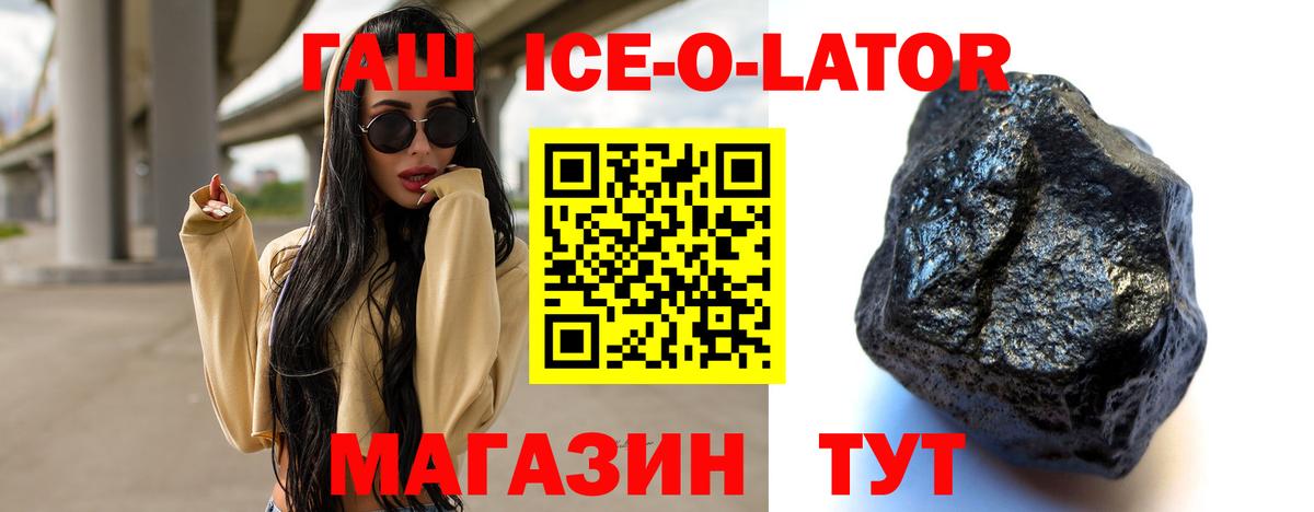 ГАШ гашик Новосибирск