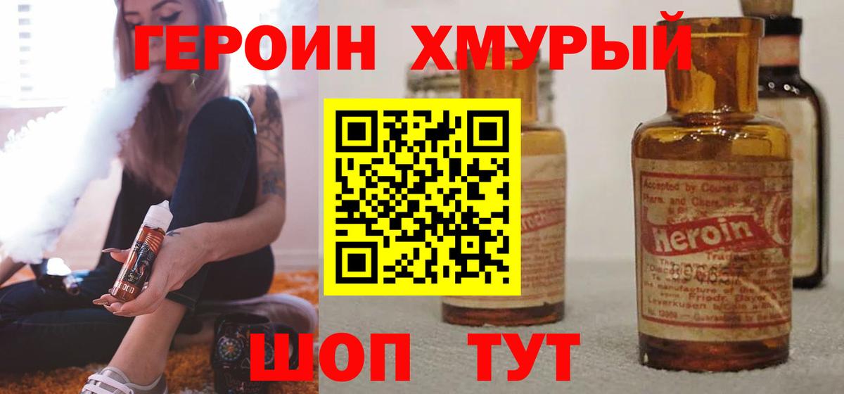 ГЕРОИН хмурый Новосибирск