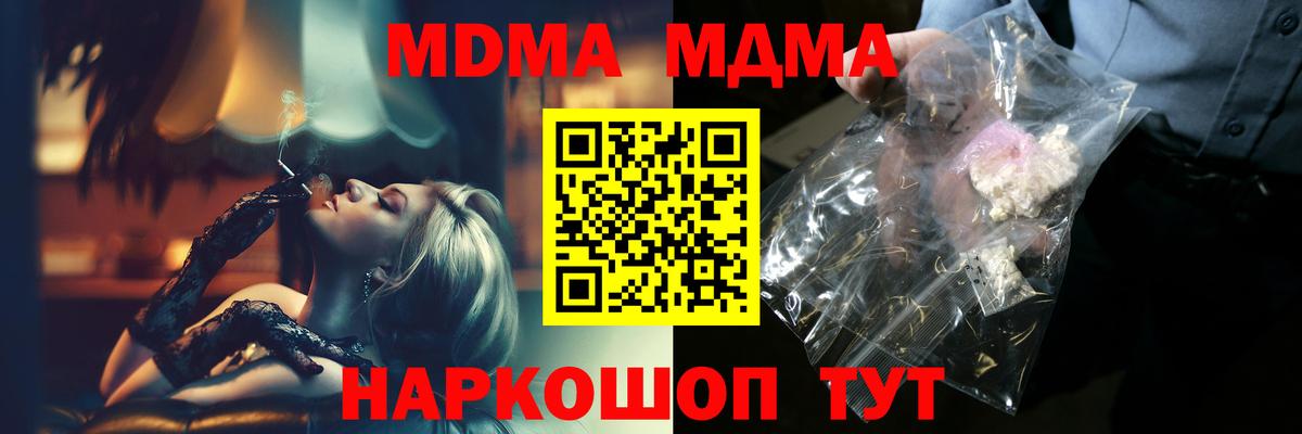 МДМА crystal  МДМА VHQ  Вход с VPN  Новосибирск 
