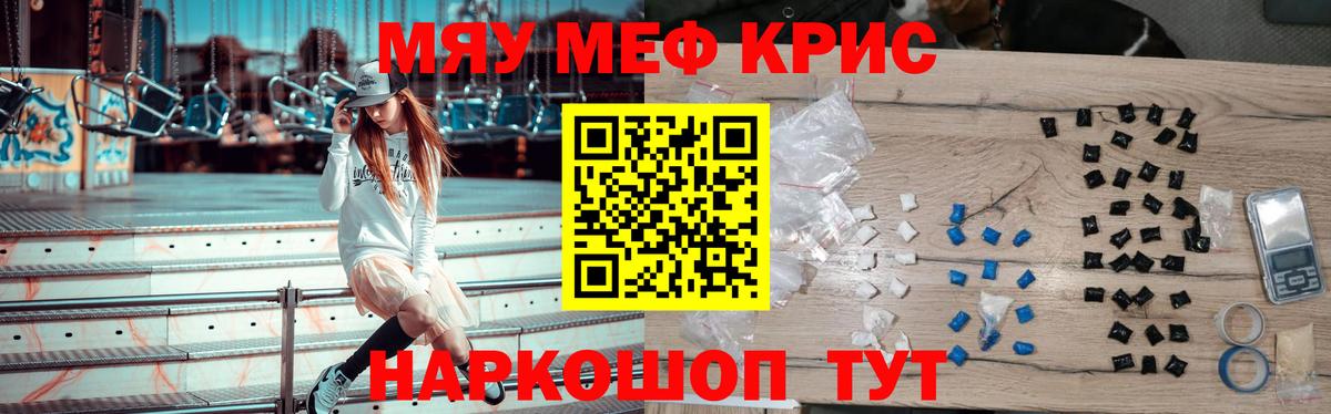 Мефедрон кристаллы Новосибирск