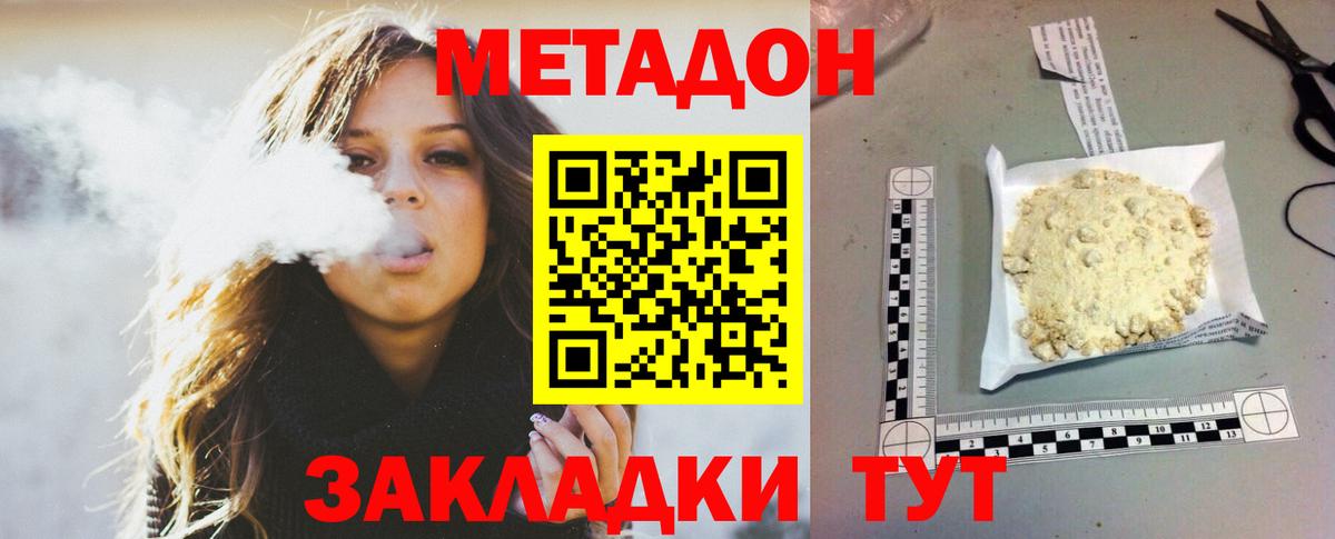 МЕГА ONION  Новосибирск  Метадон кристалл  Метадон VHQ 