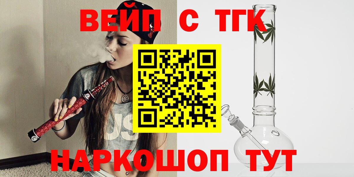 Новосибирск  Дистиллят ТГК вейп  Вход с VPN  blacksprut рабочий сайт  Дистиллят ТГК жижа 